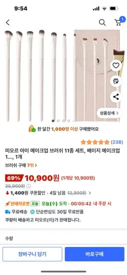 아이 메이크업 브러쉬 11종 세트