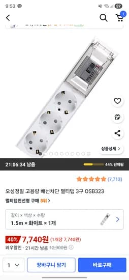 오성정밀 고용량 배선차단 멀티탭 3구 OSB323