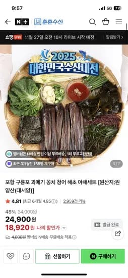 훈훈수산 과메기 5미 해초세트