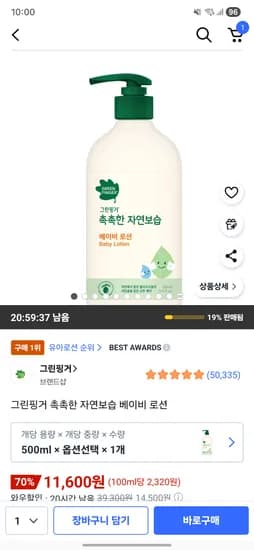 그린핑거 촉촉한 자연보습 베이비 로션 500ml