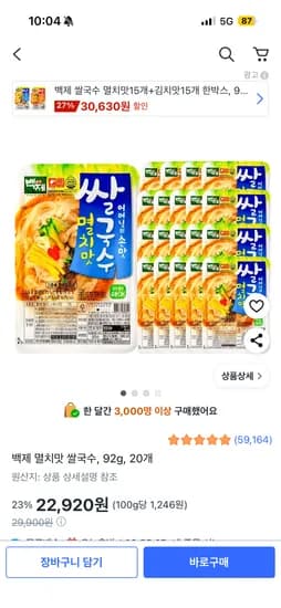 백제 멸치맛 쌀국수 92g 20개