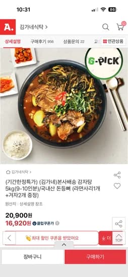 김가네 감자탕 5kg 9-10인분 국내산 돈등뼈