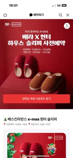 베라x헌터 헌터하우스 슬리퍼