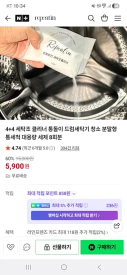 리피트인 세탁조클리너 8회분