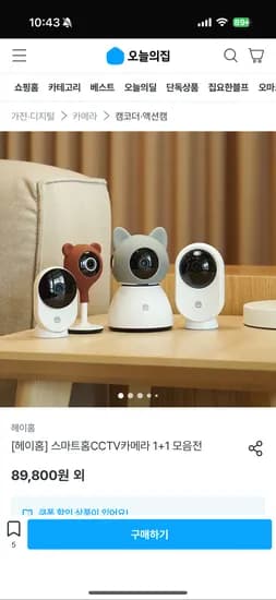 헤이홈 홈카메라 집요한 블랙프라이데이 할인