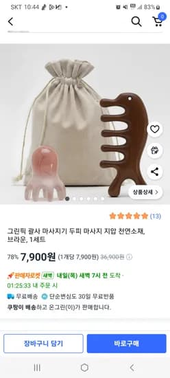 두피괄사 1+1
