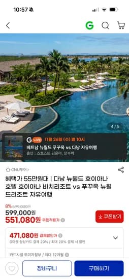 뉴월드 다낭VS푸꾸옥 자유여행