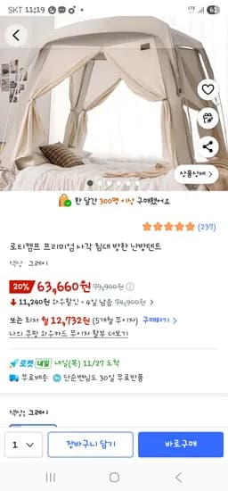 로티캠프 난방텐트 슈퍼싱글 59,410원 더블 63,660원 패밀리 67,910원