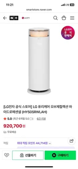 LG 퓨리케어 오브제 컬렉션 하이드로에센셜 가습기