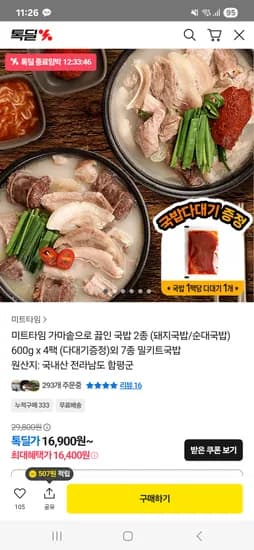 가마솥 돼지국밥 순대국밥 600g*4팩