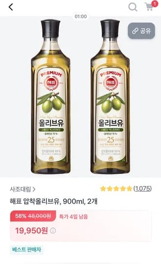 사조 올리브유 900ml 2개