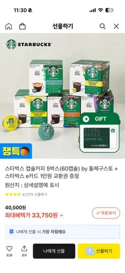 스타벅스 캡슐커피 돌체구스토 총 60개 23,750원