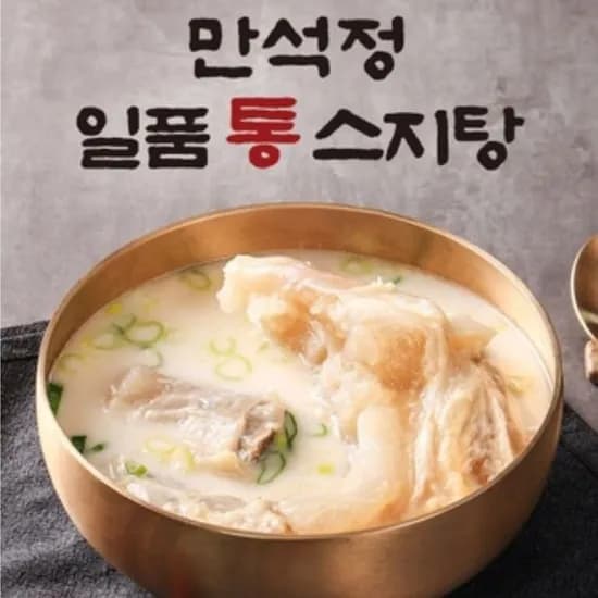 만석정 프리미엄 일품 통 스지탕 700g 10개 7kg
