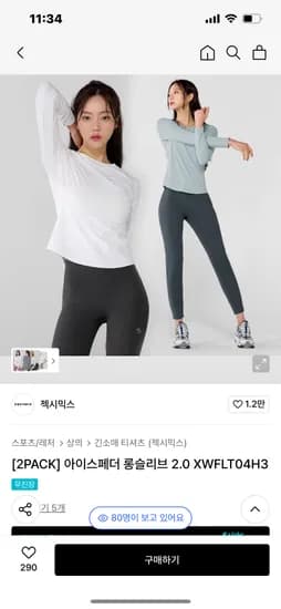 젝시믹스 아이스페더 롱슬리브 2.0 2팩