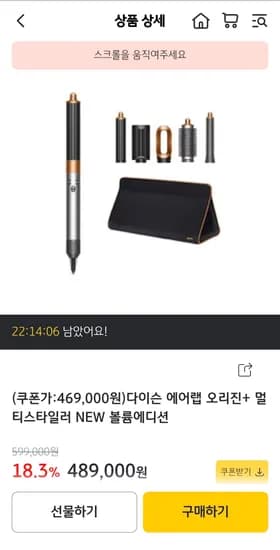 다이슨 에어랩 오리진 469,000원