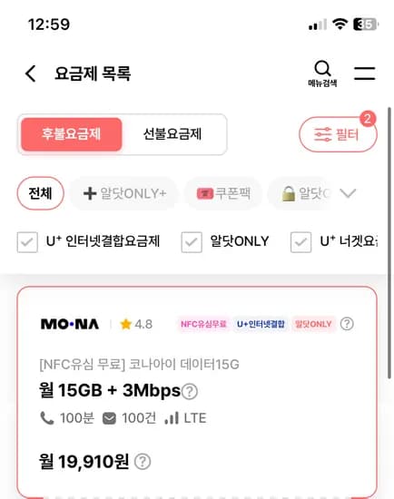 15기가 3mbps 100분 19910원