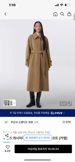 스탠다드우먼 캐시미어 블렌드 발마칸 로브코트