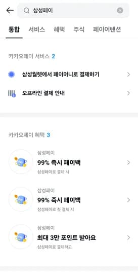 페이백 3천원
