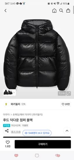 와키윌리 후드덕다운점퍼 77,700원