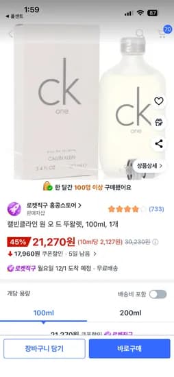 캘빈클라인 원 오 드 뚜왈렛 100ml 1개