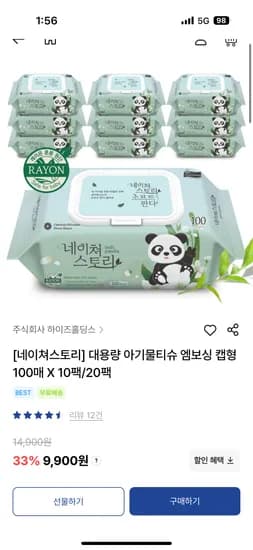 네이쳐스토리 대용량 아기물티슈 100매