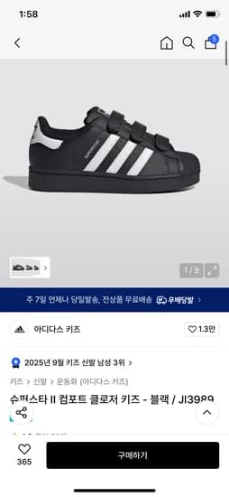 아디다스키즈 슈퍼스타 II 컴포트 클로저 키즈