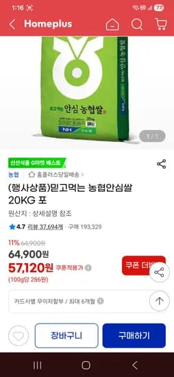 농협안심쌀 20kg