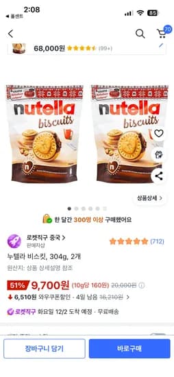 누텔라 비스킷 304g 2개