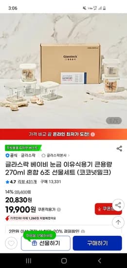 글라스락 베이비 눈금 이유식용기 270ml 6개