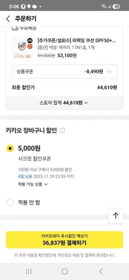 설화수 퍼펙트 에어리 쿠션