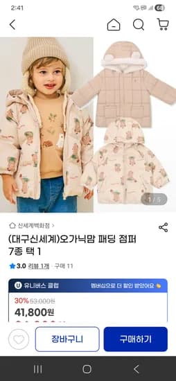 오가닉맘 패딩 점퍼 7종 택1