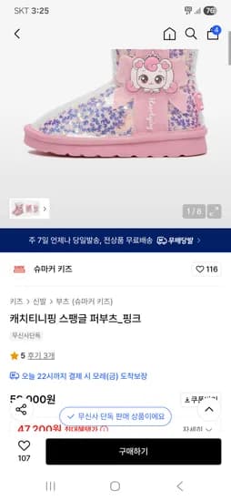 슈마커 키즈 캐치티니핑 클리어 겨울 아동 부츠
