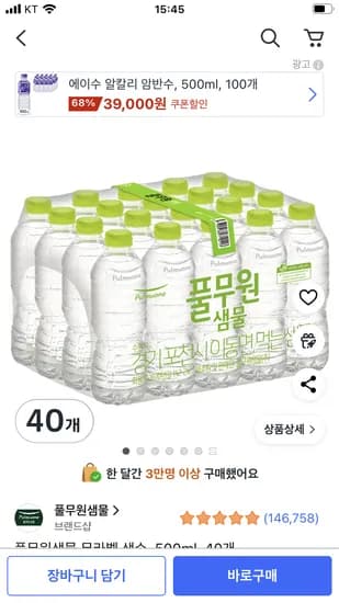 풀무원 샘물 무라벨 생수 500ml 40펫