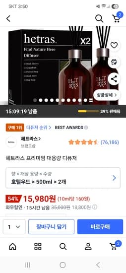 헤트라스 프리미엄 대용량 디퓨저 호텔우드 500ml 2개