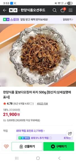 꽃보다 오징어 파지 500g