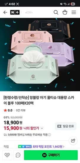 앙블랑 아기물티슈 스카이블루 100매 20팩