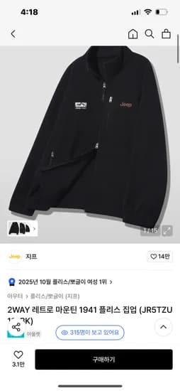 지프 2WAY 레트로 마운틴 플리스집업