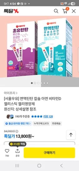 서울우유 영양제젤리 소독티슈 증정