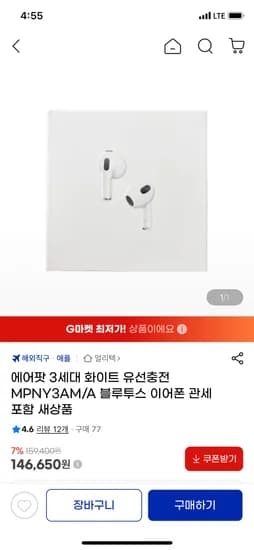 에어팟 3세대 유선충전 146,650원