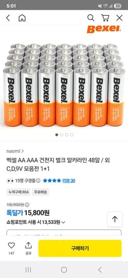 벡셀 AA, AAA 건전지 48알