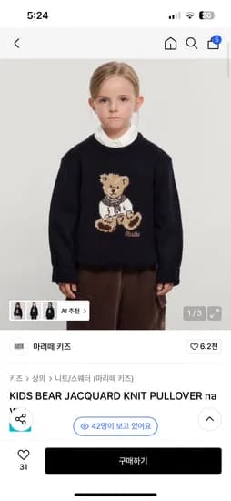 마리떼 키즈 베어 자카드 니트