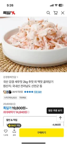 100% 국산 강경 추젓 2kg