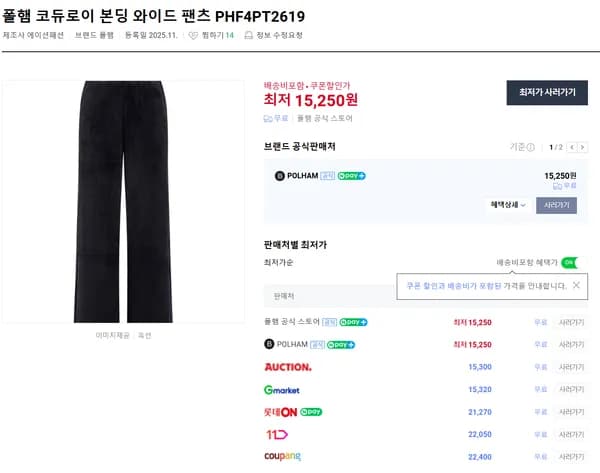 폴햄 여성 코듀로이 본딩 와이드 팬츠