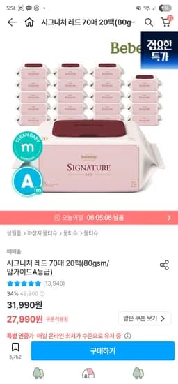 베베숲 시그니처 레드 70매 20팩