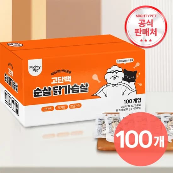 강아지 고양이 간식 순살 닭가슴살