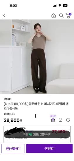 델로아 윈터 피치기모 데일리 팬츠 3종세트 77-88