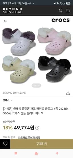 크록스 클래식 플랫폼 라인드 42,308원