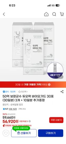 듀오락 패밀리 유산균 바이오가드 30포 3개+10일분