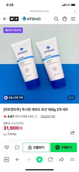 아토앤오투 맘가이드 옥시젠 세라오 로션 2개 세트