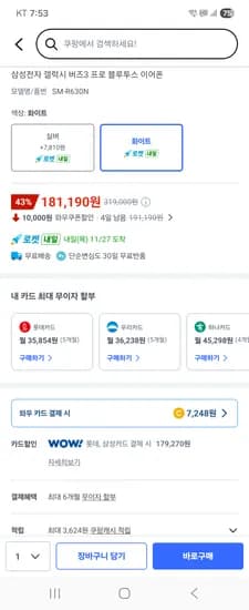 삼성전자 갤럭시 버즈3 프로 화이트